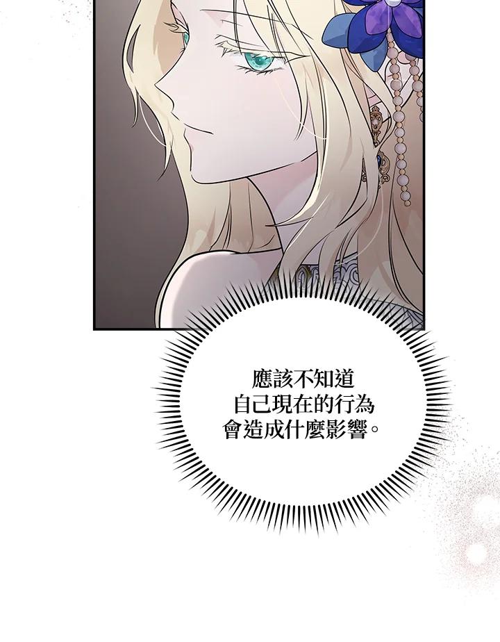 恶女的王座 第190话 第51页