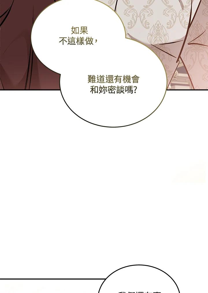 恶女的王座 第191话 第19页