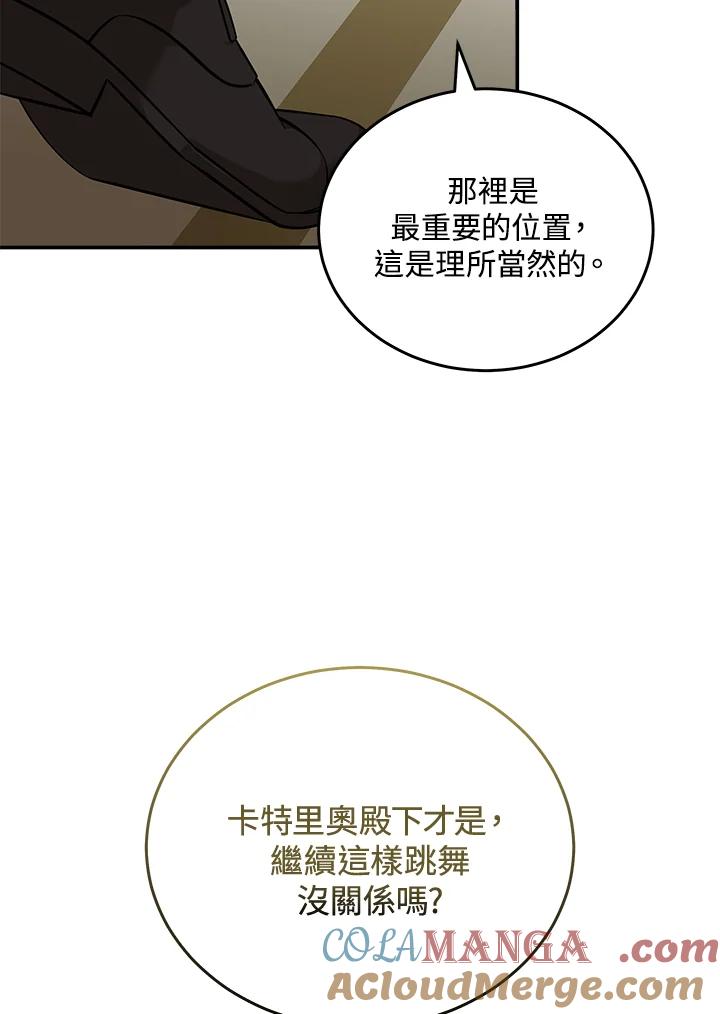 恶女的王座 第191话 第17页