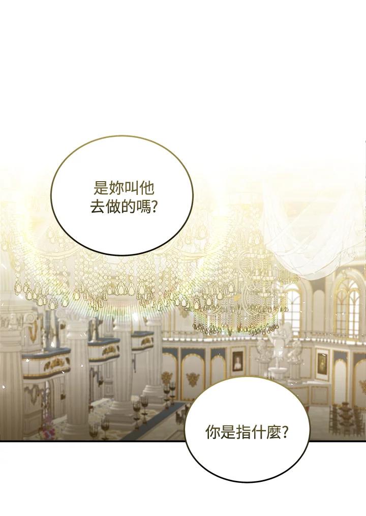 恶女的王座 第191话 第15页
