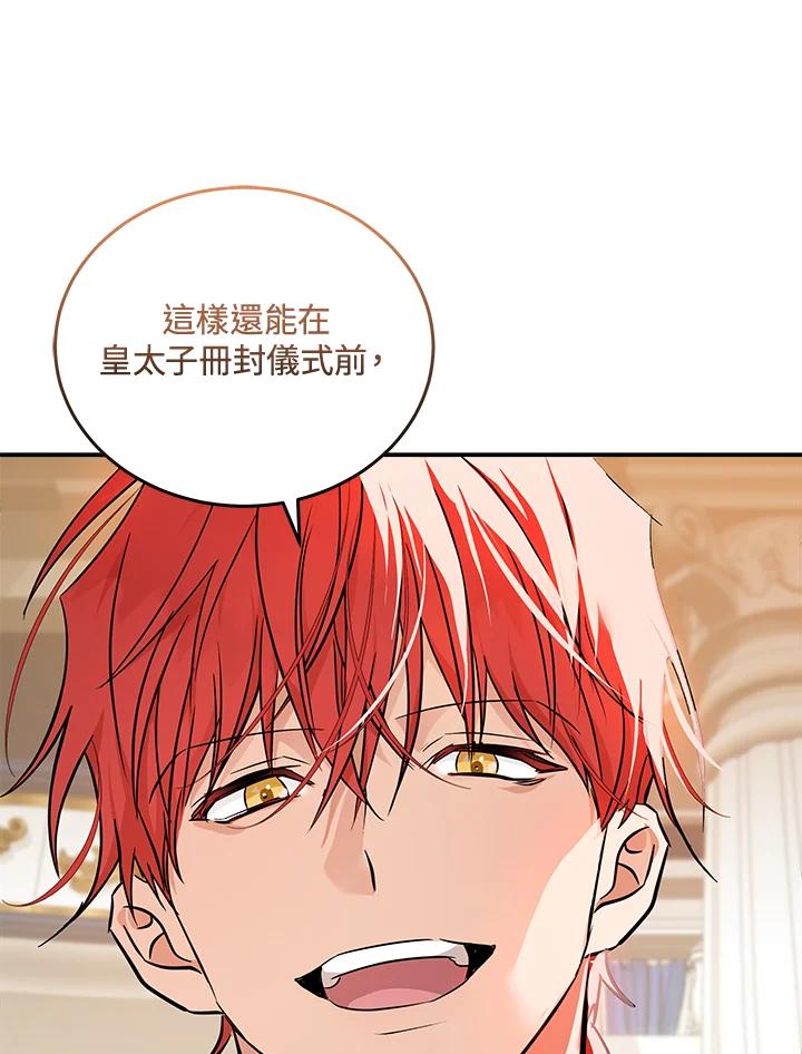 恶女的王座 第191话 第24页