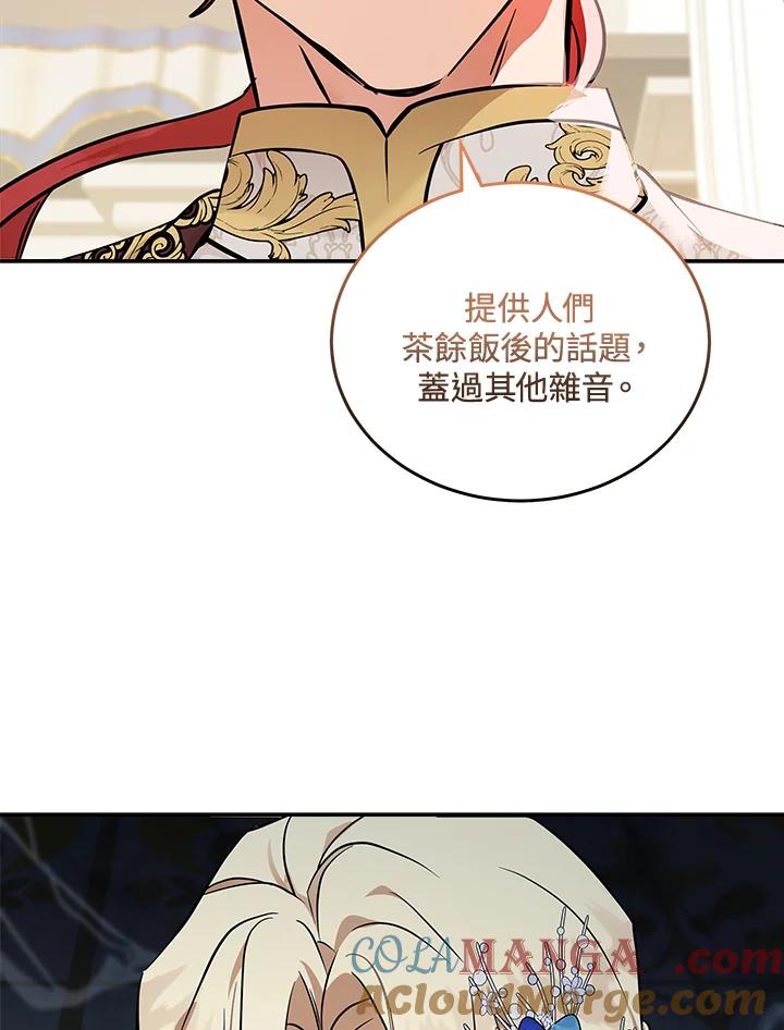恶女的王座 第191话 第25页