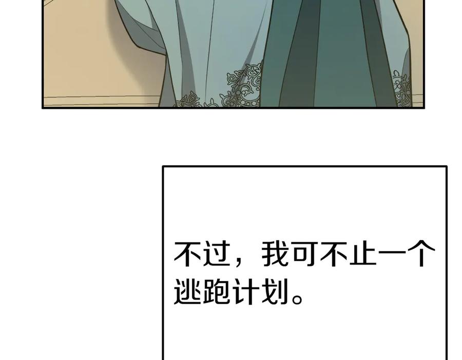 《小姐不愿意》第2话 不能被卖掉 第84页
