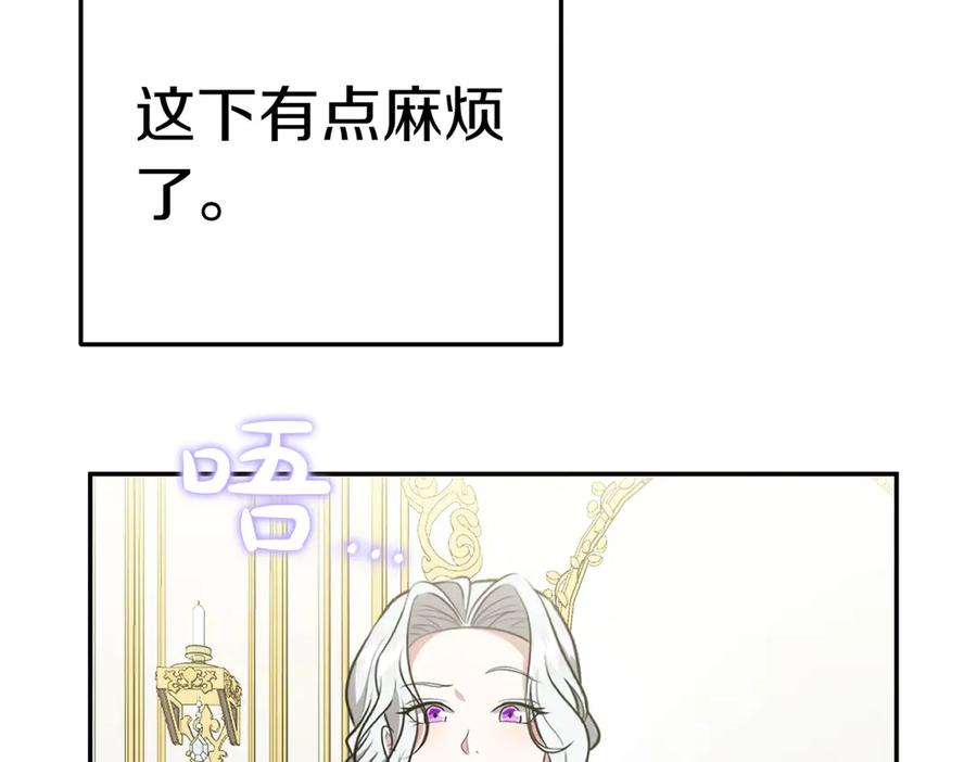 《小姐不愿意》第2话 不能被卖掉 第82页