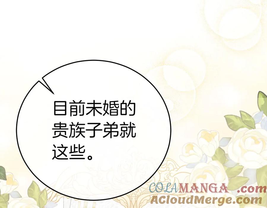 《小姐不愿意》第2话 不能被卖掉 第89页
