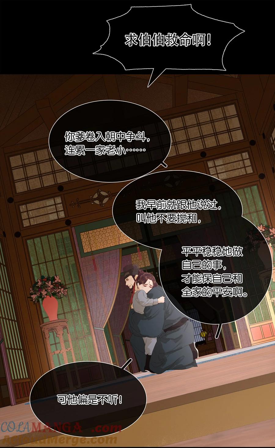 春江花月 - 264 白眼狼 - 第5张图