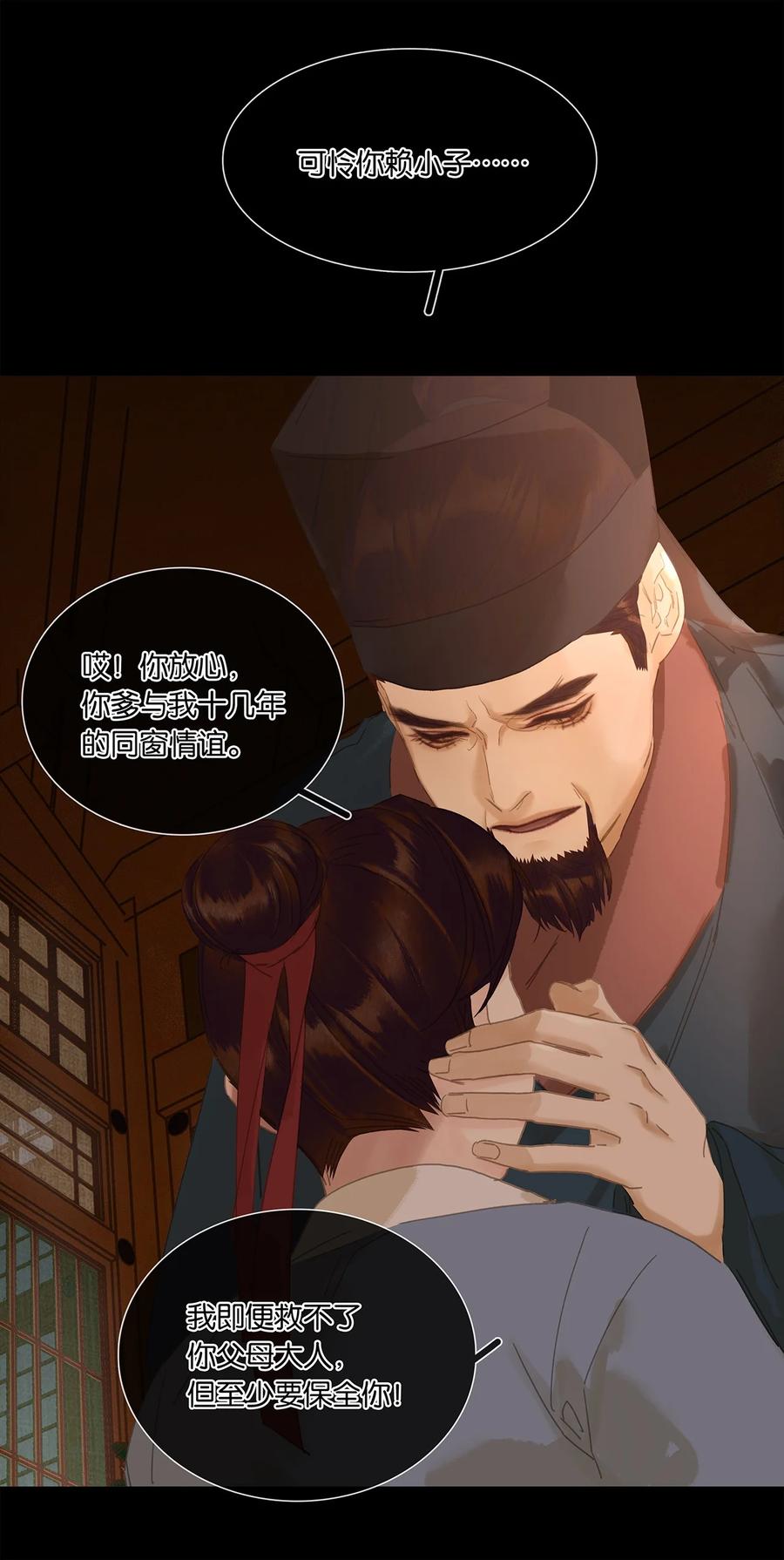 春江花月 - 264 白眼狼 - 第6张图