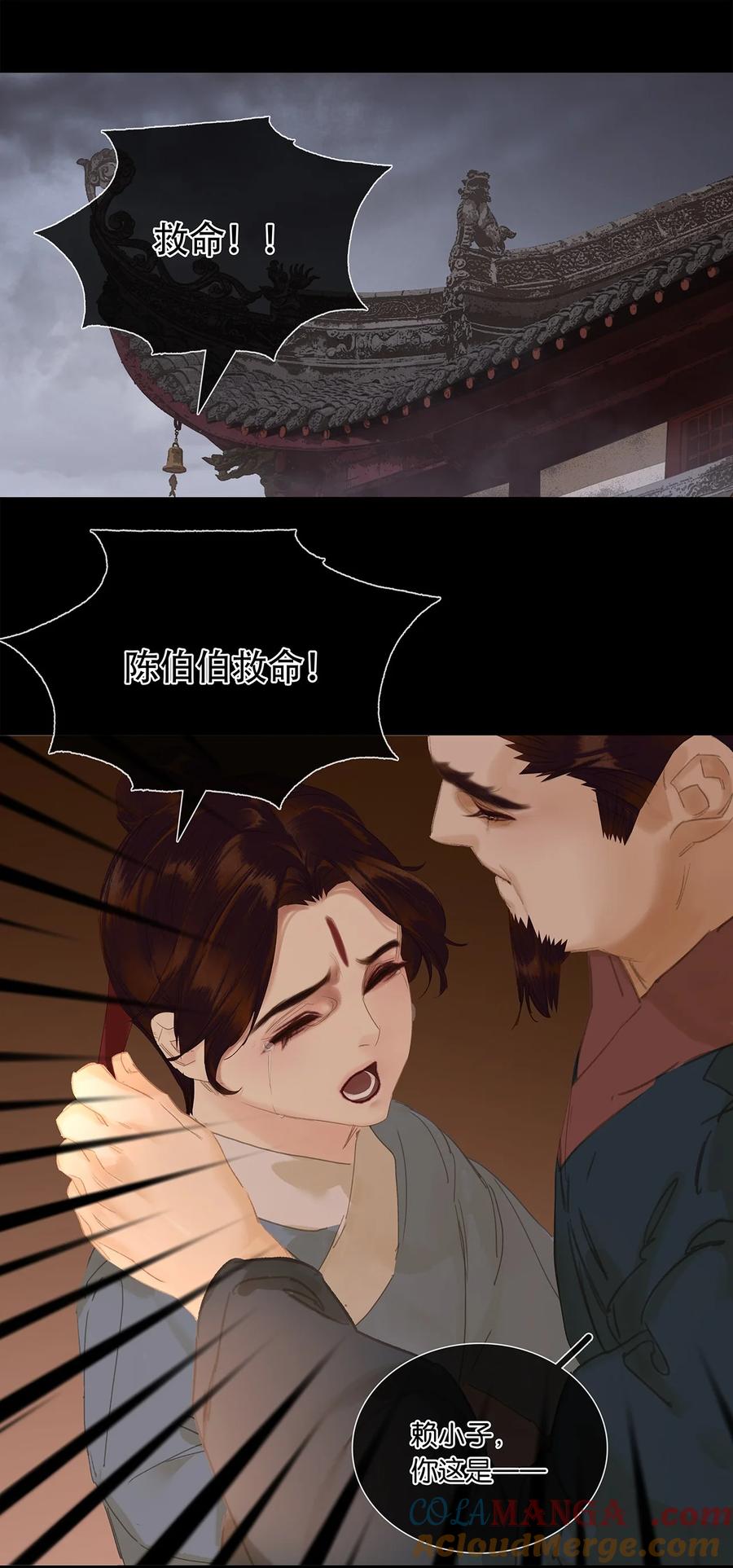 春江花月 - 264 白眼狼 - 第3张图