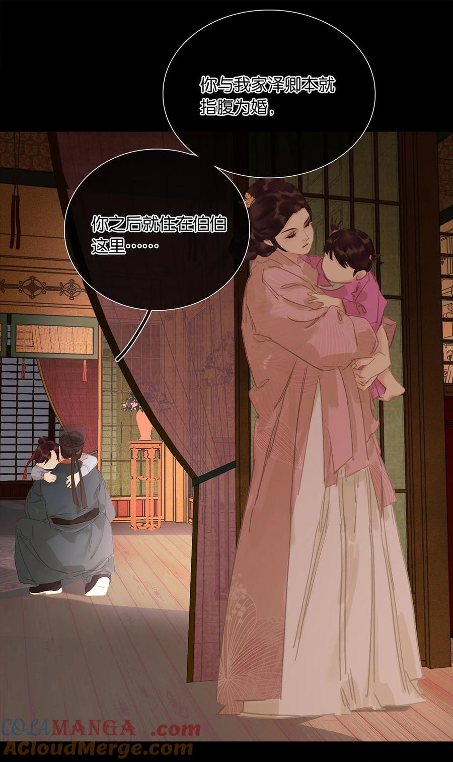 春江花月 - 264 白眼狼 - 第7张图