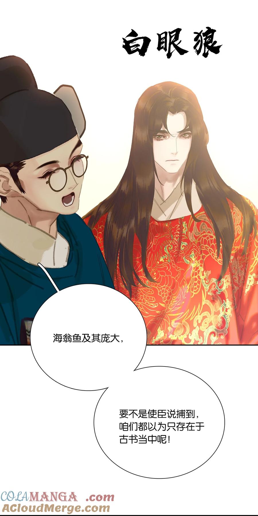 春江花月 - 264 白眼狼 - 第13张图