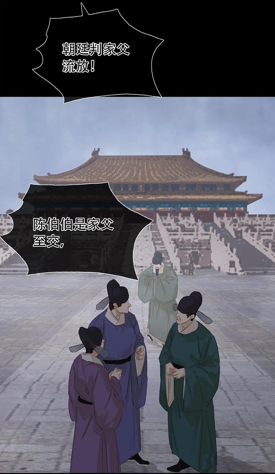 春江花月 - 264 白眼狼 - 第4张图