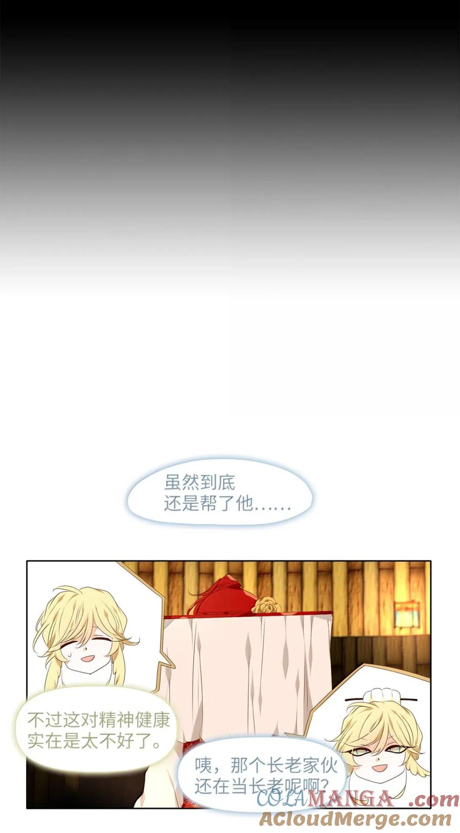《天地海：我成为了神界的实习生》357 花开花落（七） 第15页