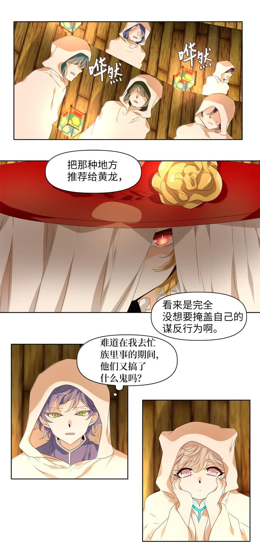 《天地海：我成为了神界的实习生》357 花开花落（七） 第4页