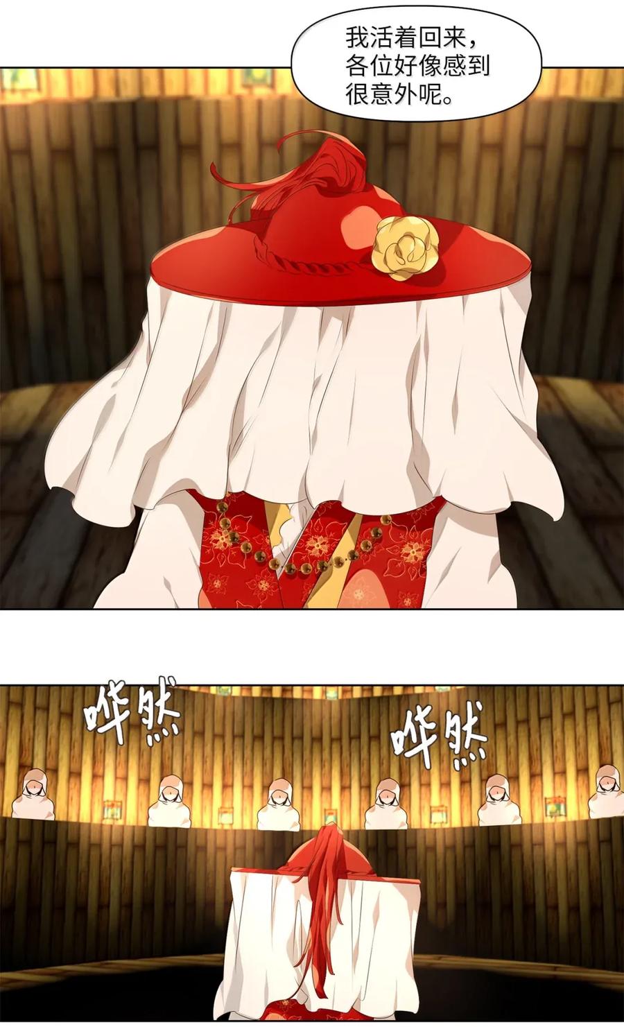 《天地海：我成为了神界的实习生》357 花开花落（七） 第8页