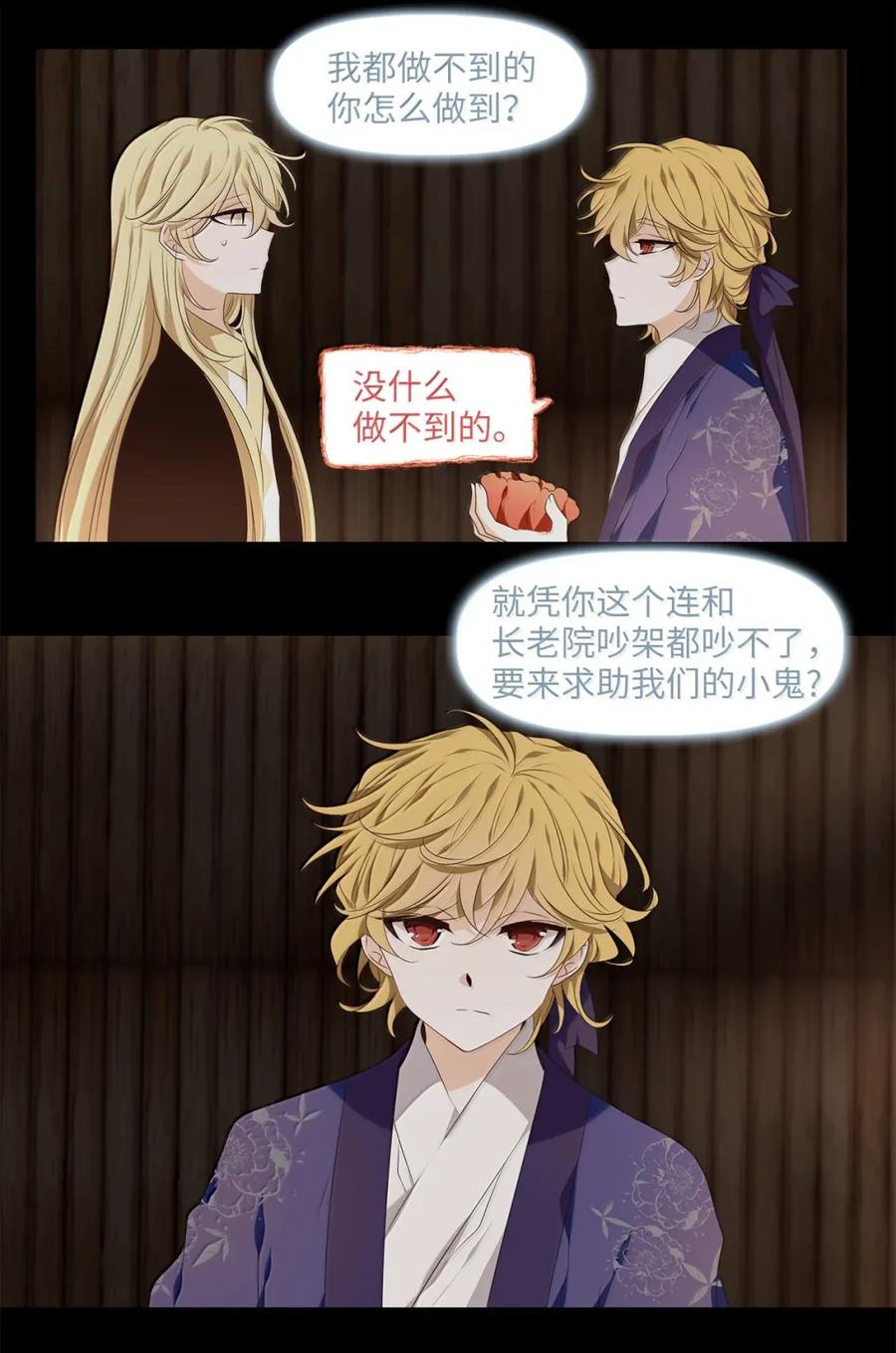 《天地海：我成为了神界的实习生》357 花开花落（七） 第12页