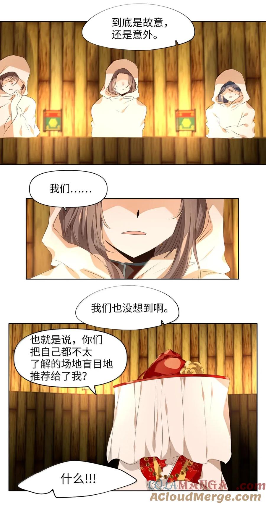 《天地海：我成为了神界的实习生》357 花开花落（七） 第5页