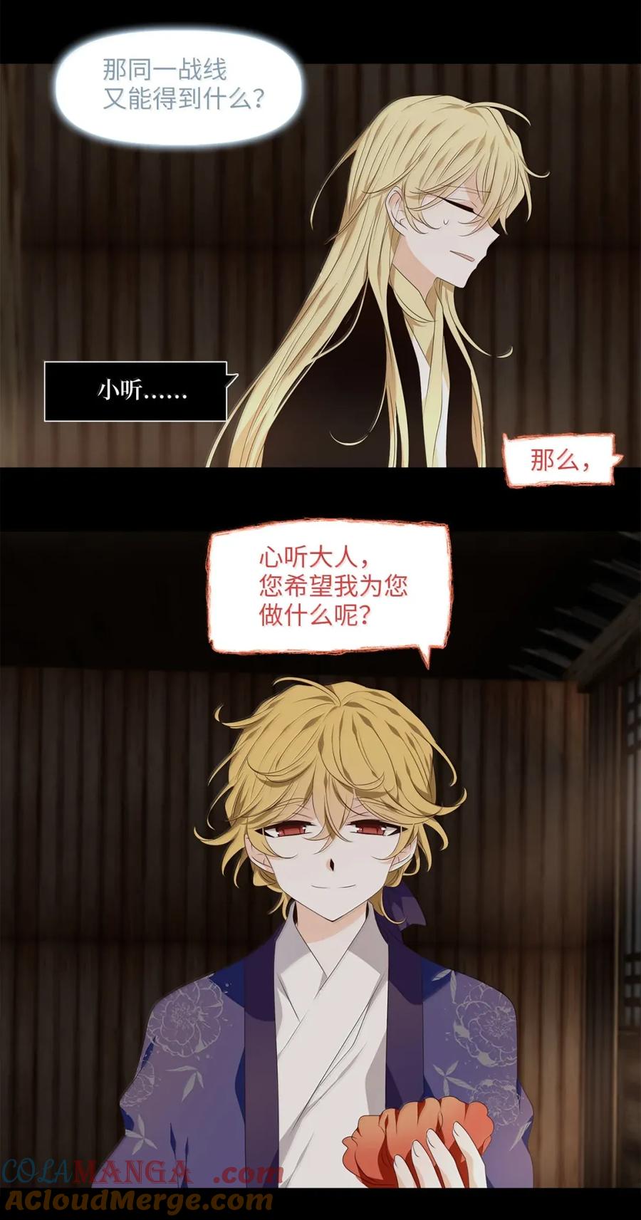 《天地海：我成为了神界的实习生》357 花开花落（七） 第11页