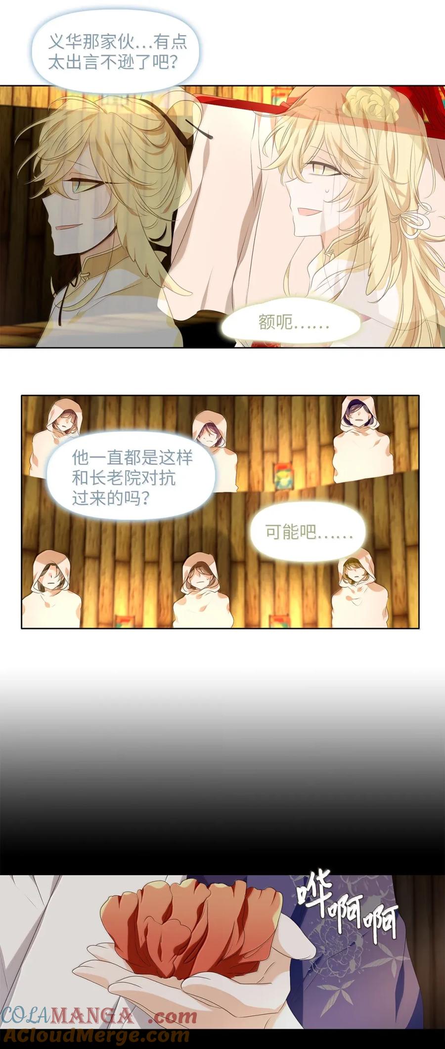 《天地海：我成为了神界的实习生》357 花开花落（七） 第9页