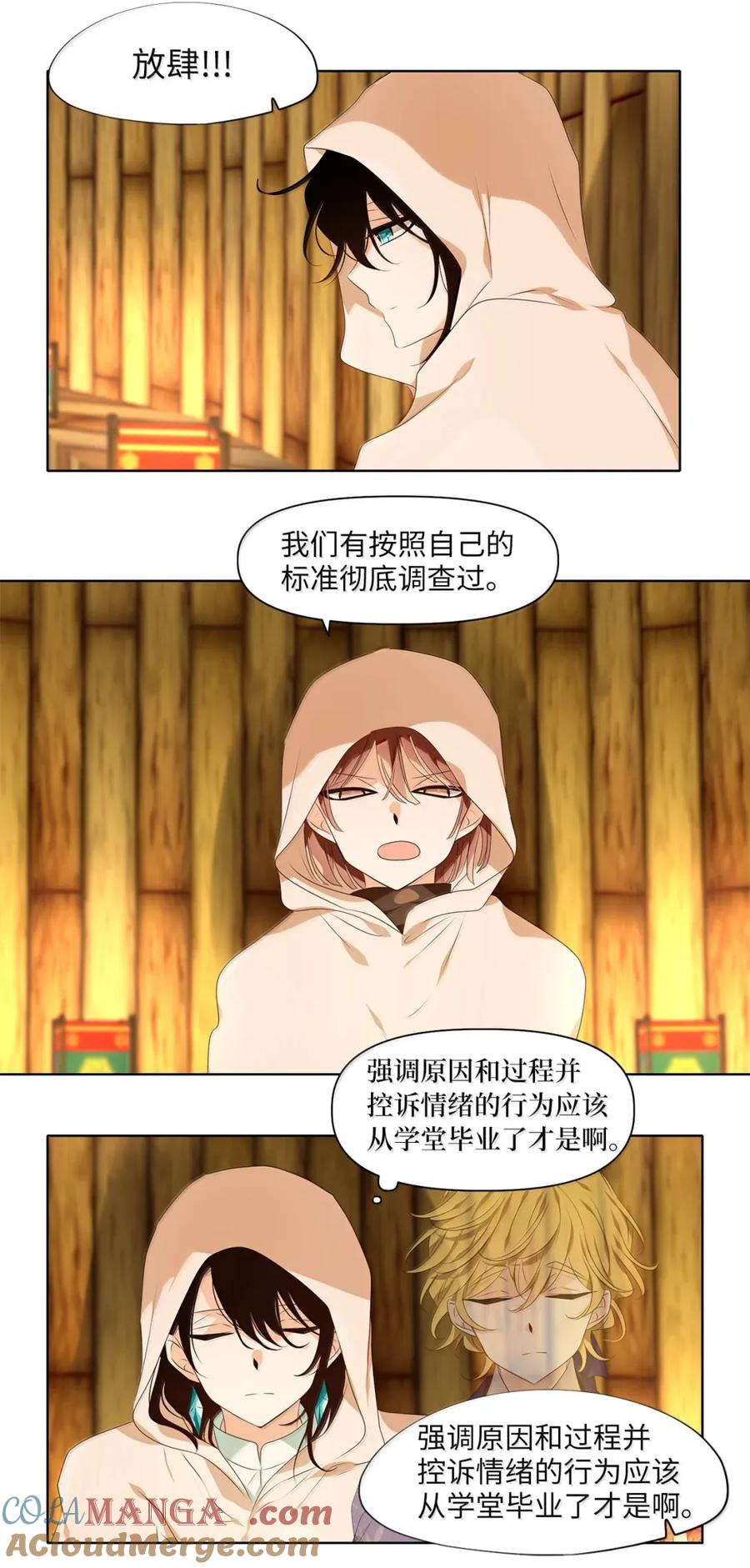 《天地海：我成为了神界的实习生》357 花开花落（七） 第17页