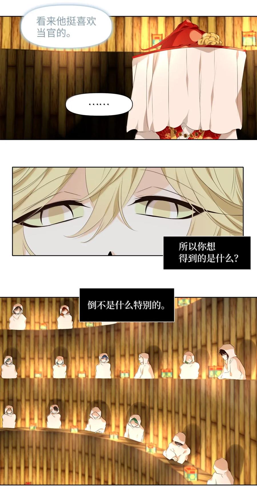 《天地海：我成为了神界的实习生》357 花开花落（七） 第16页
