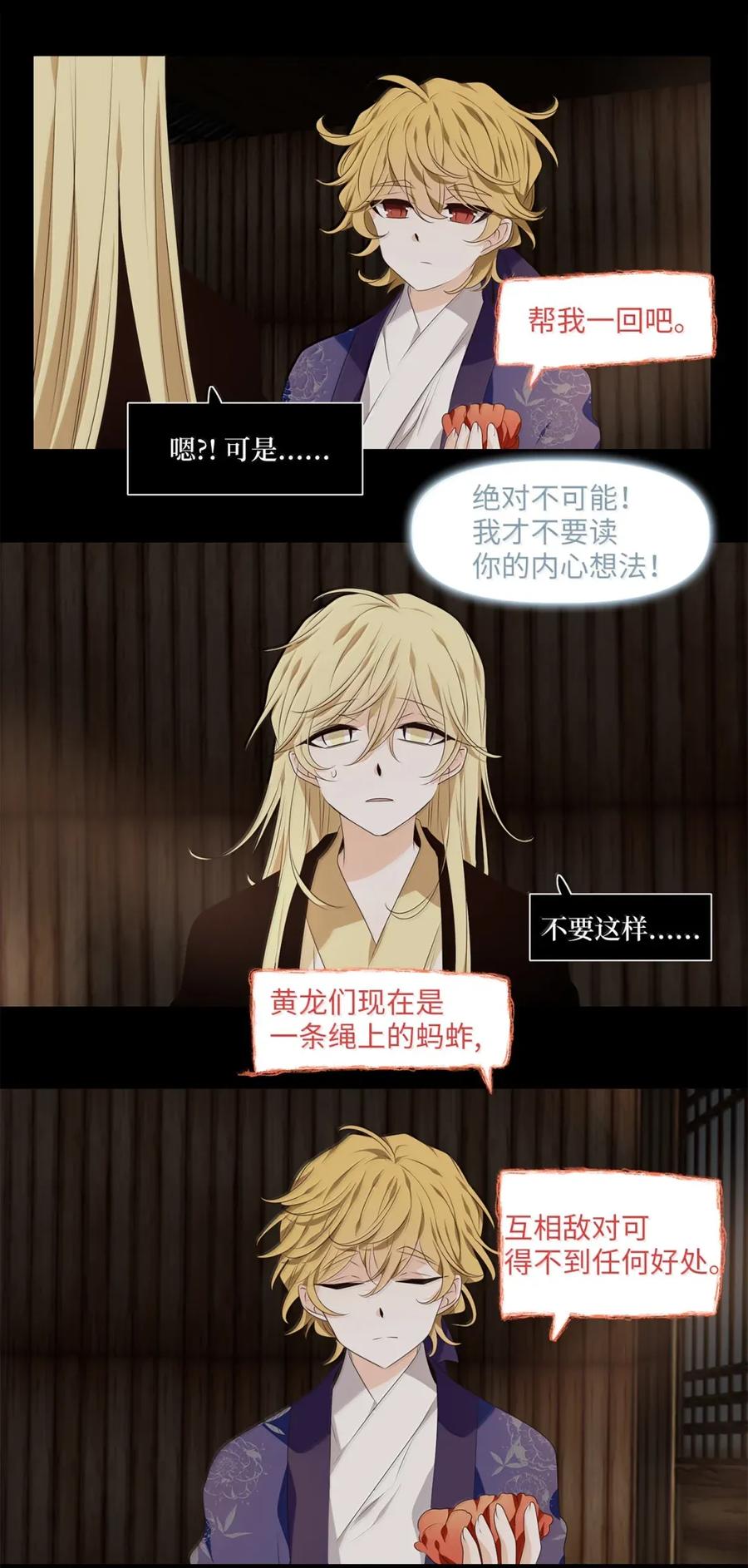 《天地海：我成为了神界的实习生》357 花开花落（七） 第10页