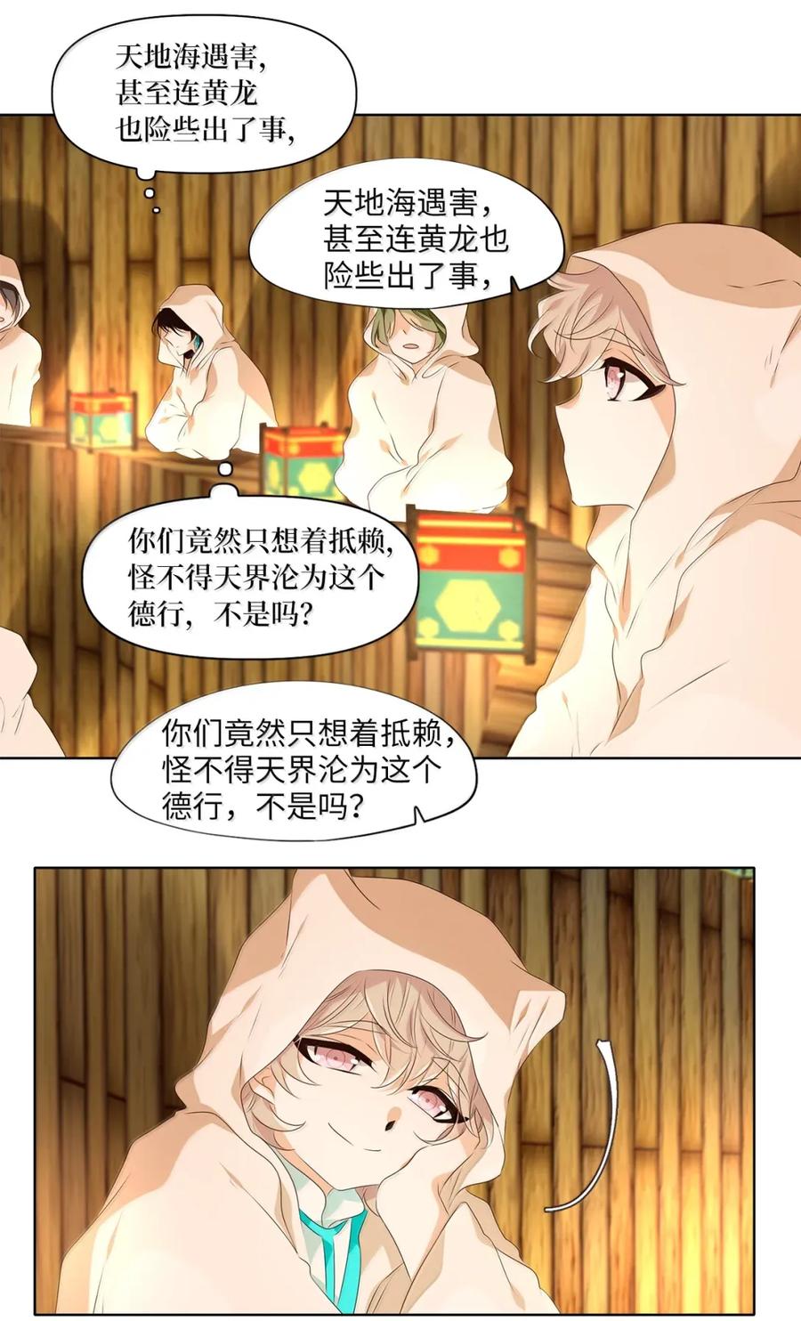 《天地海：我成为了神界的实习生》357 花开花落（七） 第18页