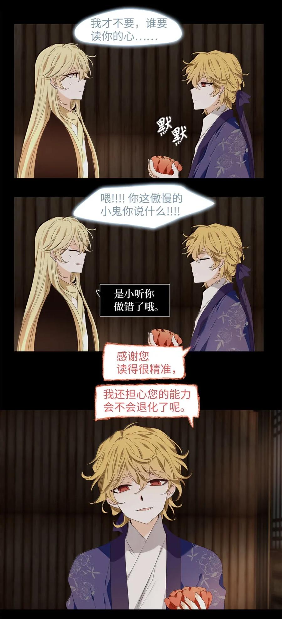 《天地海：我成为了神界的实习生》357 花开花落（七） 第14页
