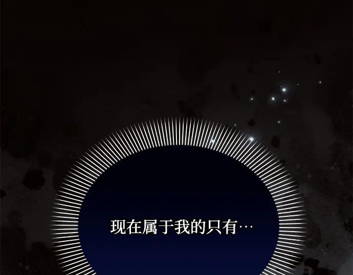 《黑暗皇女：雅什泰洛迪》第36话 第32页