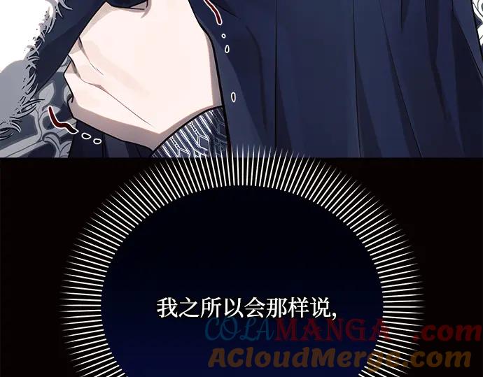 《黑暗皇女：雅什泰洛迪》第36话 第45页