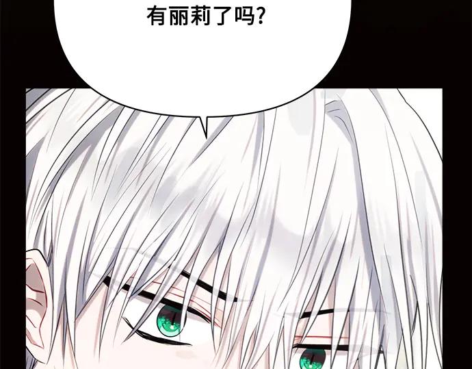 《黑暗皇女：雅什泰洛迪》第36话 第28页