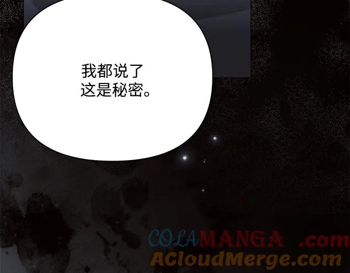 《黑暗皇女：雅什泰洛迪》第36话 第25页