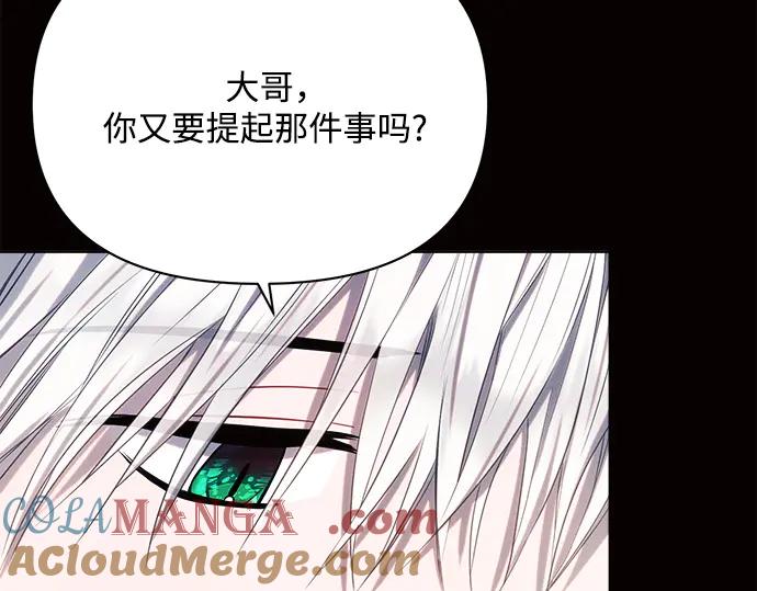 《黑暗皇女：雅什泰洛迪》第36话 第17页