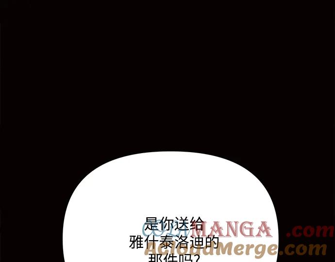 《黑暗皇女：雅什泰洛迪》第36话 第13页