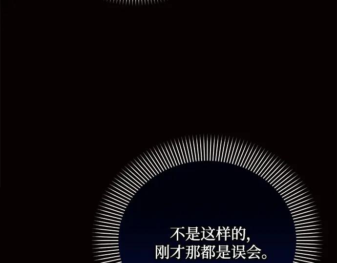 《黑暗皇女：雅什泰洛迪》第36话 第43页
