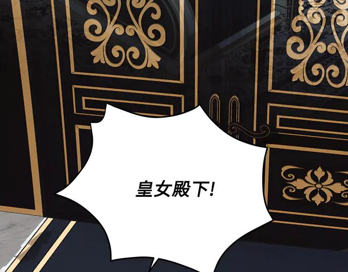《黑暗皇女：雅什泰洛迪》第36话 第38页