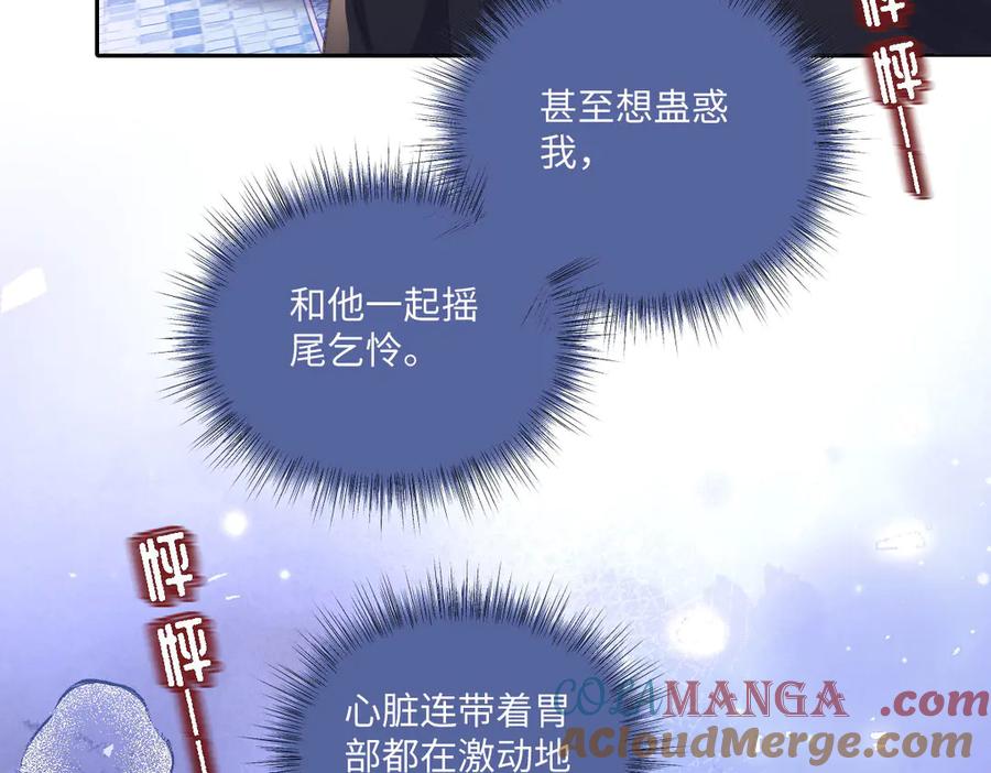 《虐文女主觉醒后》37 蛊惑 第93页