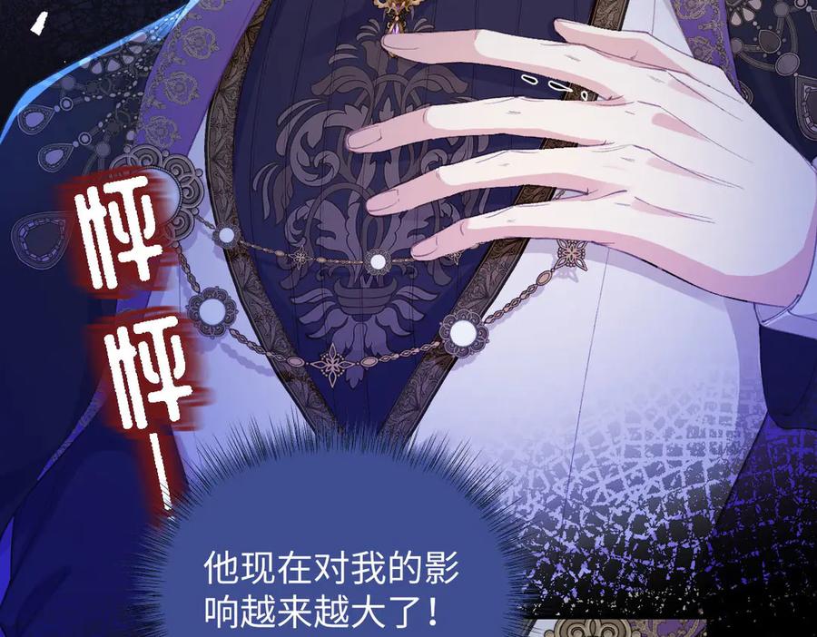 《虐文女主觉醒后》37 蛊惑 第96页