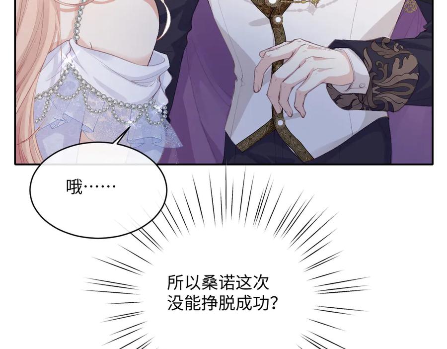 《虐文女主觉醒后》37 蛊惑 第86页