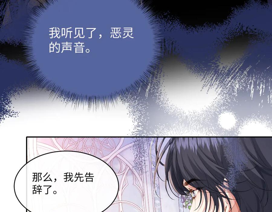 《虐文女主觉醒后》37 蛊惑 第91页