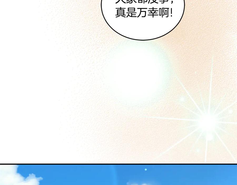 野林·狂爱 第49话 你在发光 第138页