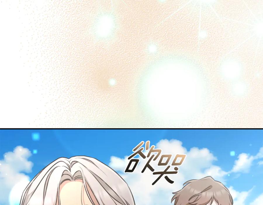 野林·狂爱 第49话 你在发光 第136页