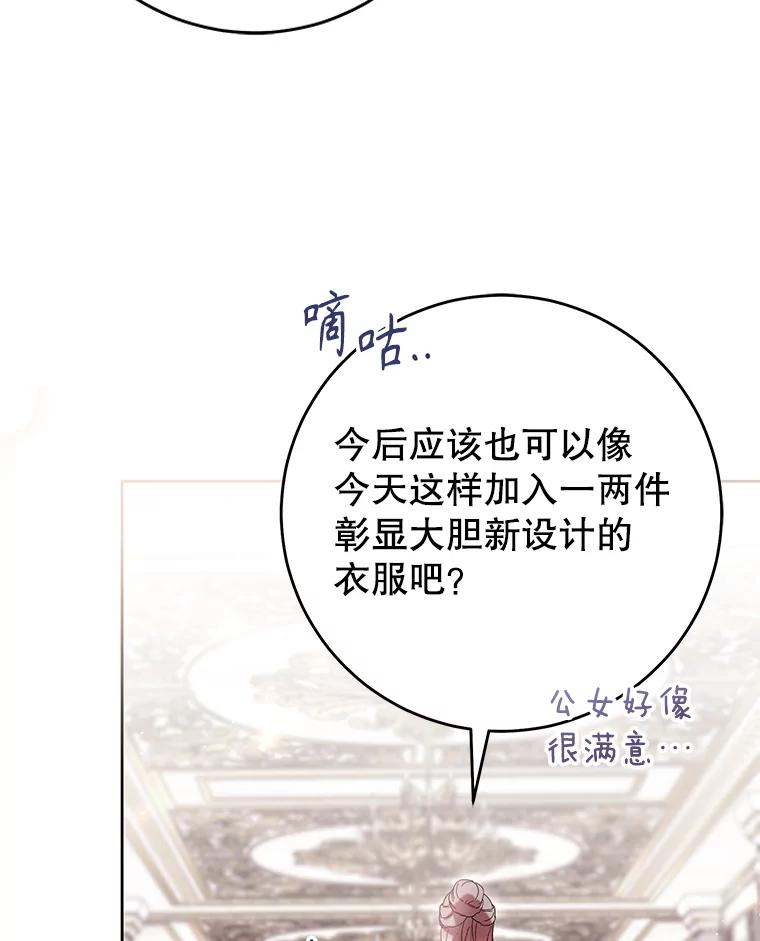《做个恶女好安逸？》65.信件 第106页