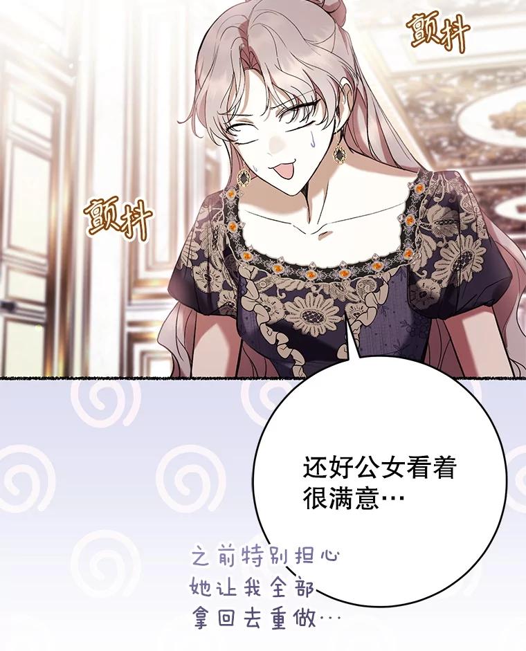 《做个恶女好安逸？》65.信件 第102页