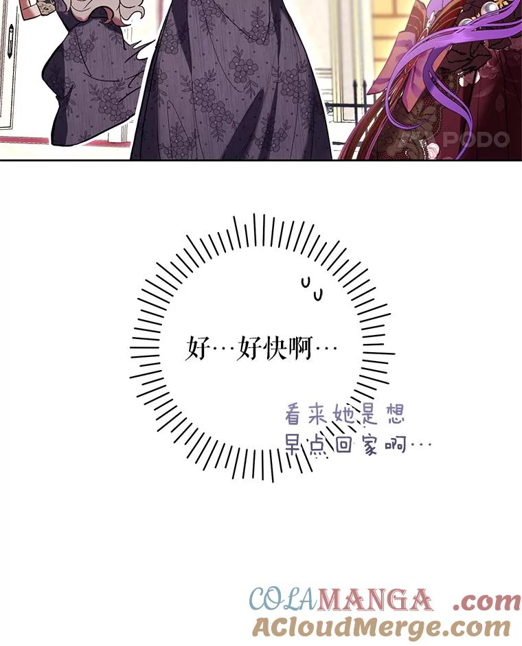 《做个恶女好安逸？》65.信件 第97页