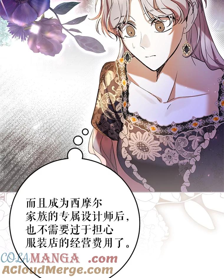 《做个恶女好安逸？》65.信件 第105页