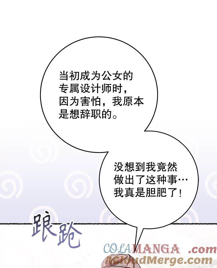 《做个恶女好安逸？》65.信件 第101页