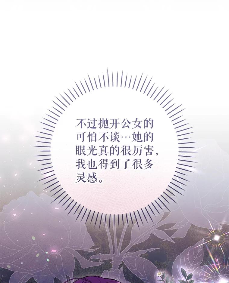 《做个恶女好安逸？》65.信件 第103页