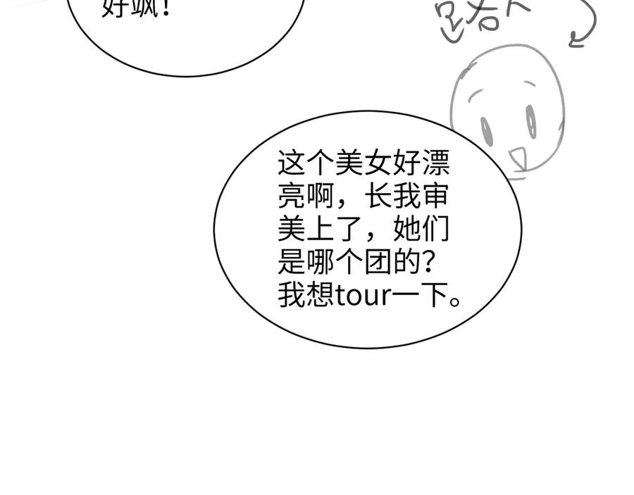 完美爱豆沦陷手册 - 第7话 户外首秀ING！ 第99页