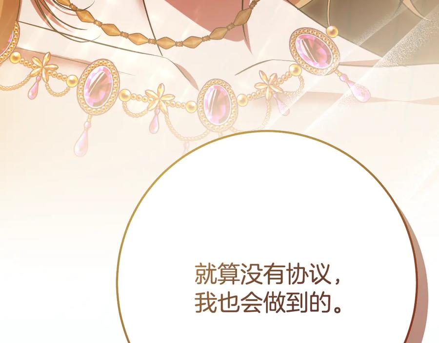 冒牌圣女等待离场 第80话 终于求婚 第134页