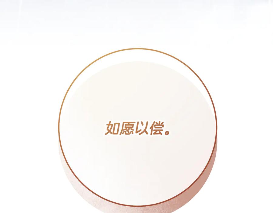 冒牌圣女等待离场 第80话 终于求婚 第142页